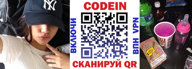 Кодеин напиток Lean (лин)  Россошь 